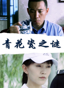 茨瓦莎的裸体戏
